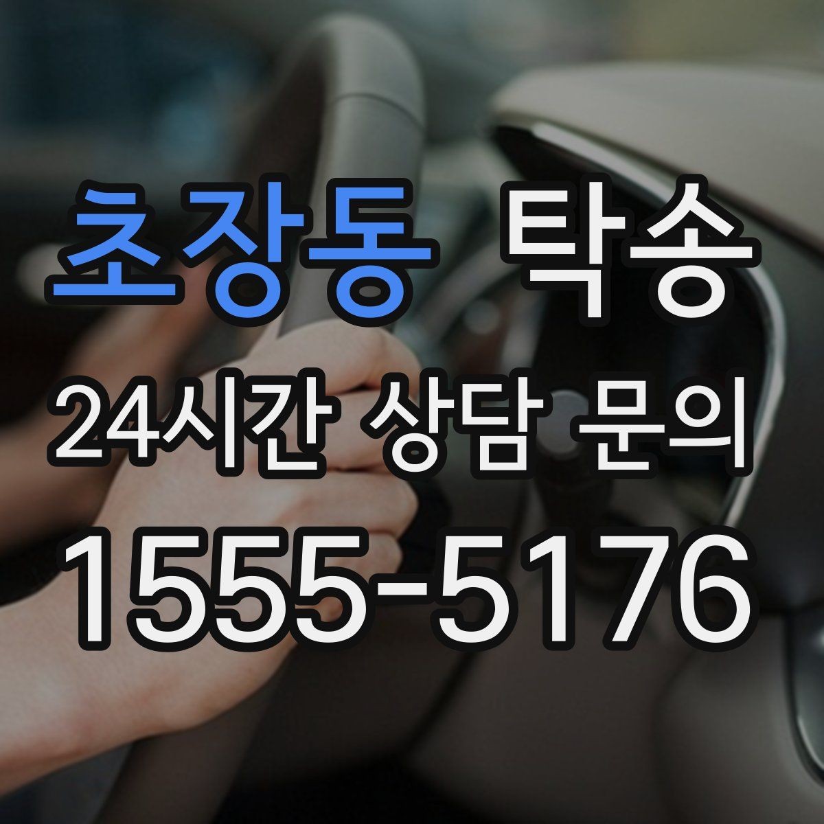 초장동 탁송 노면 요철 구간에서 속도 제어로 보호