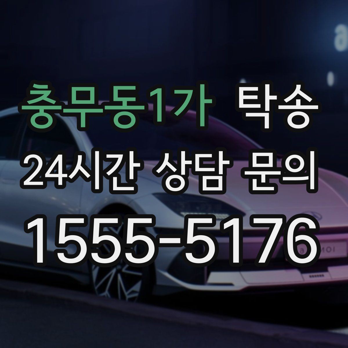 충무동1가 탁송 도어 투 도어가 어려운 구간의 해법