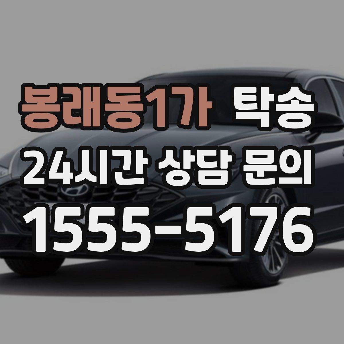 봉래동1가 탁송 도심 골목 접근에 유리한 픽업 동선