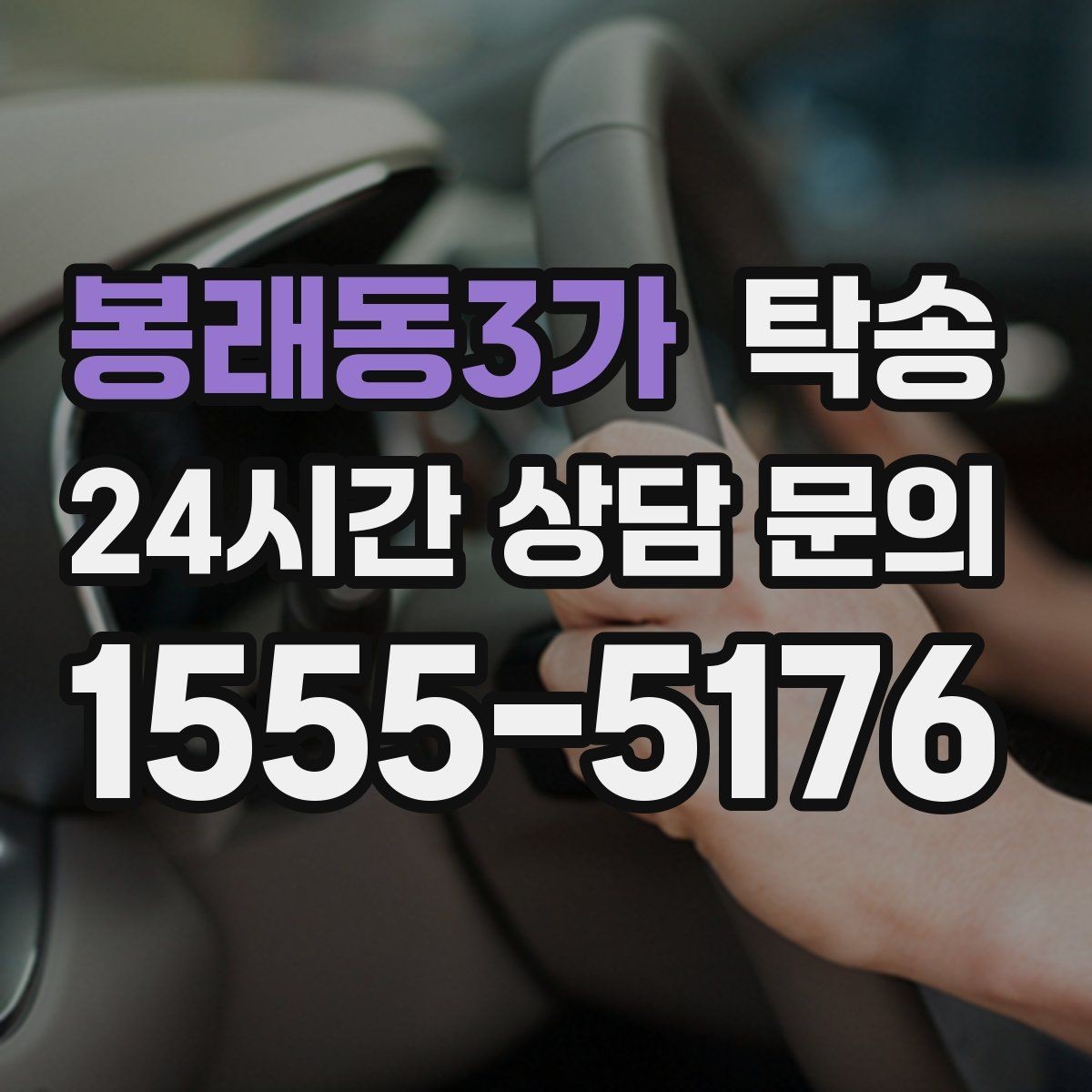 봉래동3가 탁송 도착 전 고객 연락으로 인도 준비 완료
