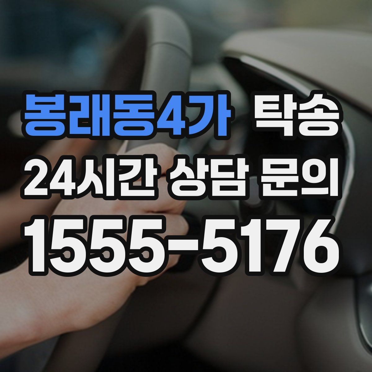 봉래동4가 탁송 배터리 방전 우려 차량 사전 조치 완료