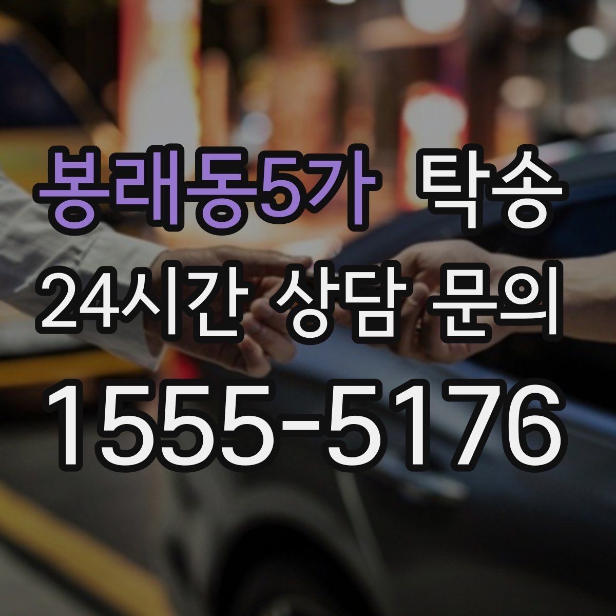 봉래동5가 탁송 전기차 충전이 필요할 때 사전 협의