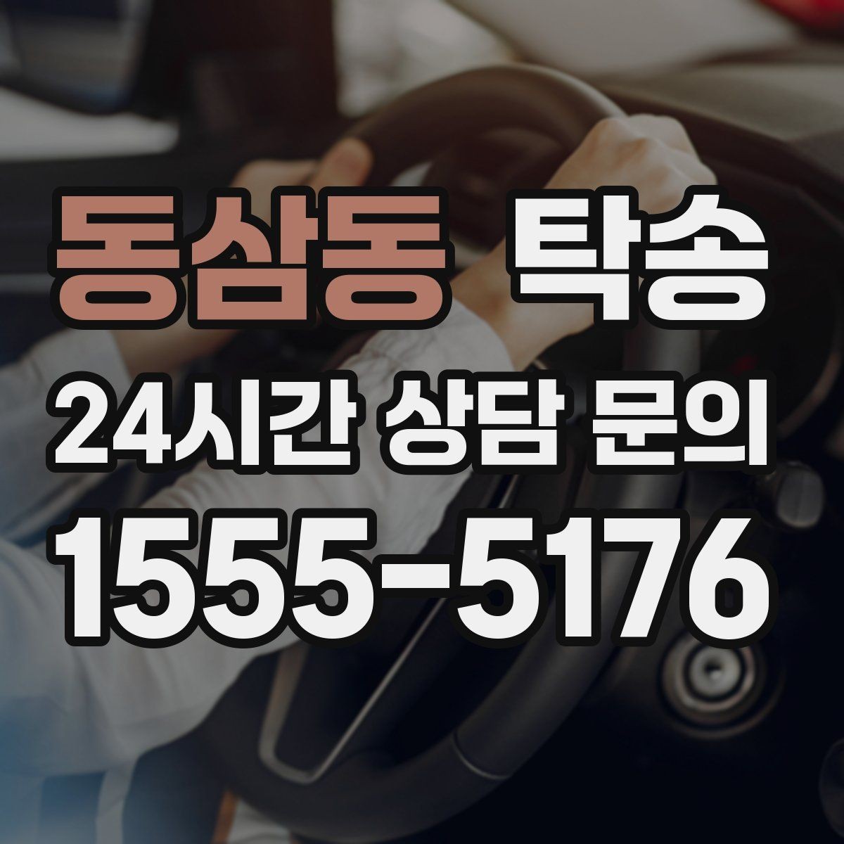 동삼동 탁송 신차 보호 필름 고려한 운행 품질