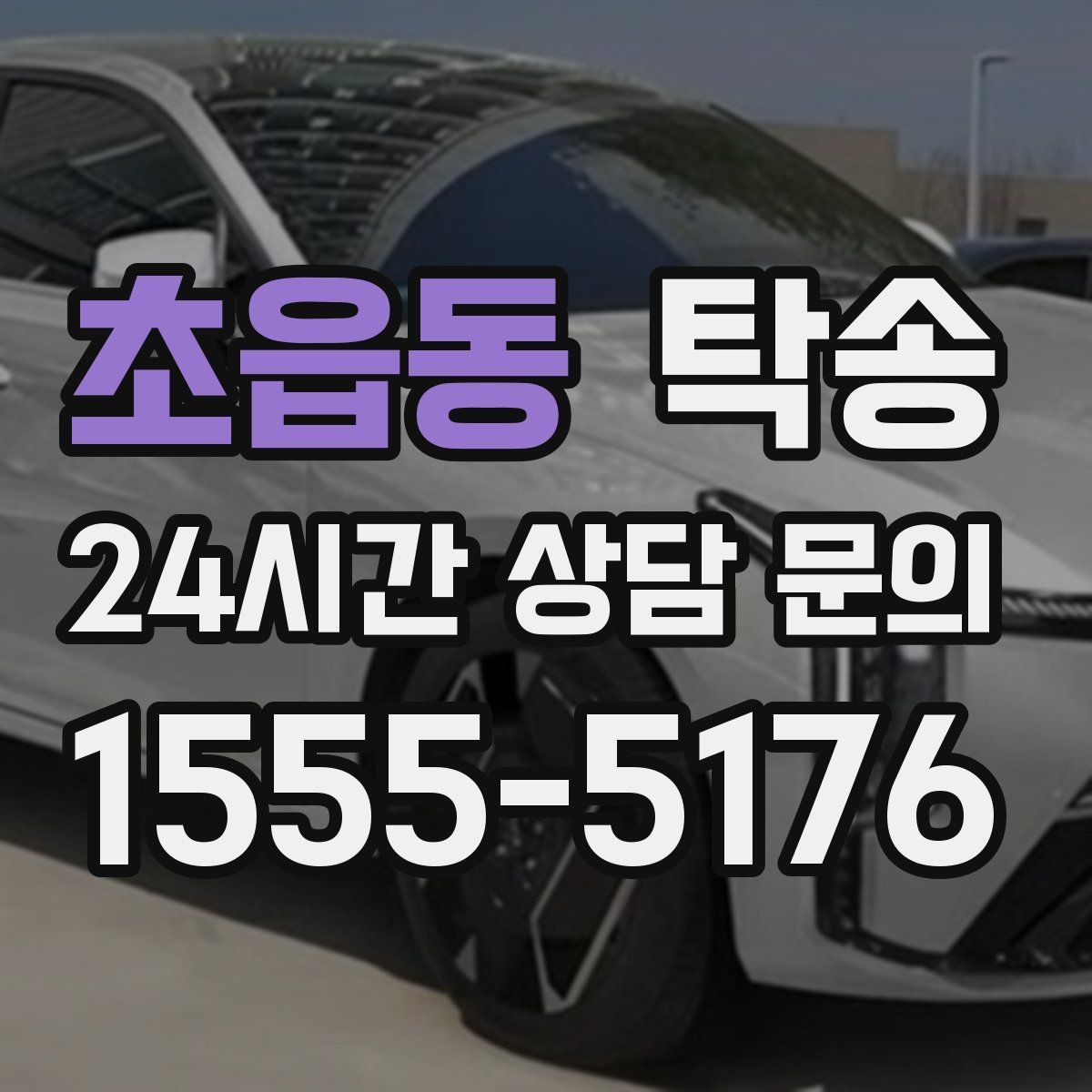 초읍동 탁송 주차장 층간 램프 각도 사전 검토