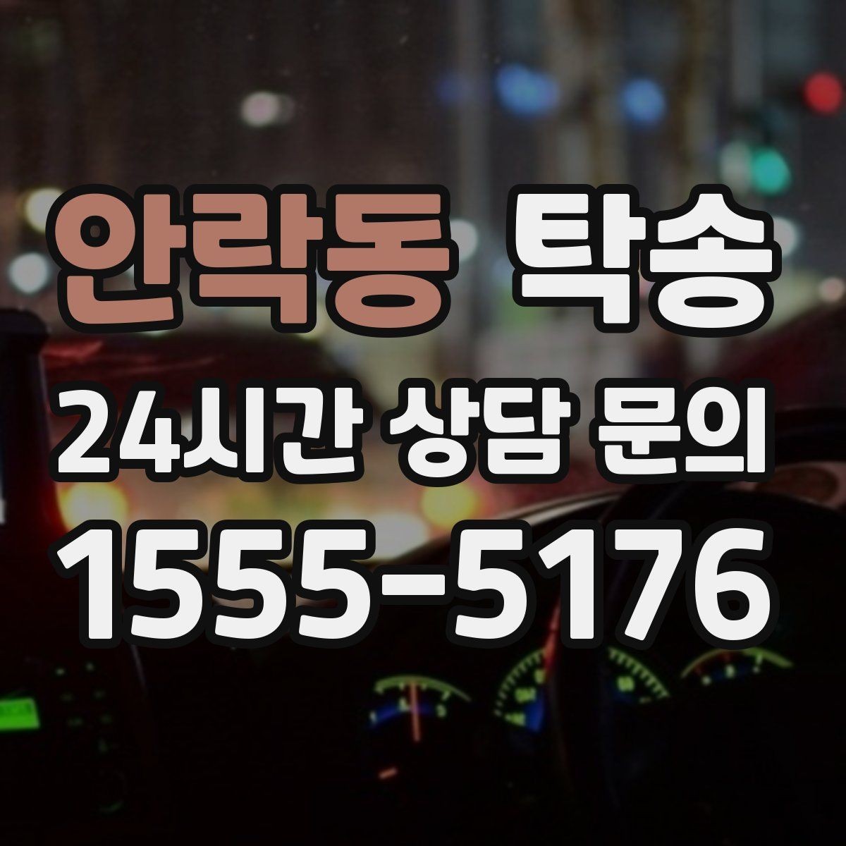 안락동 탁송 전시장 출고 서류 체크 동행