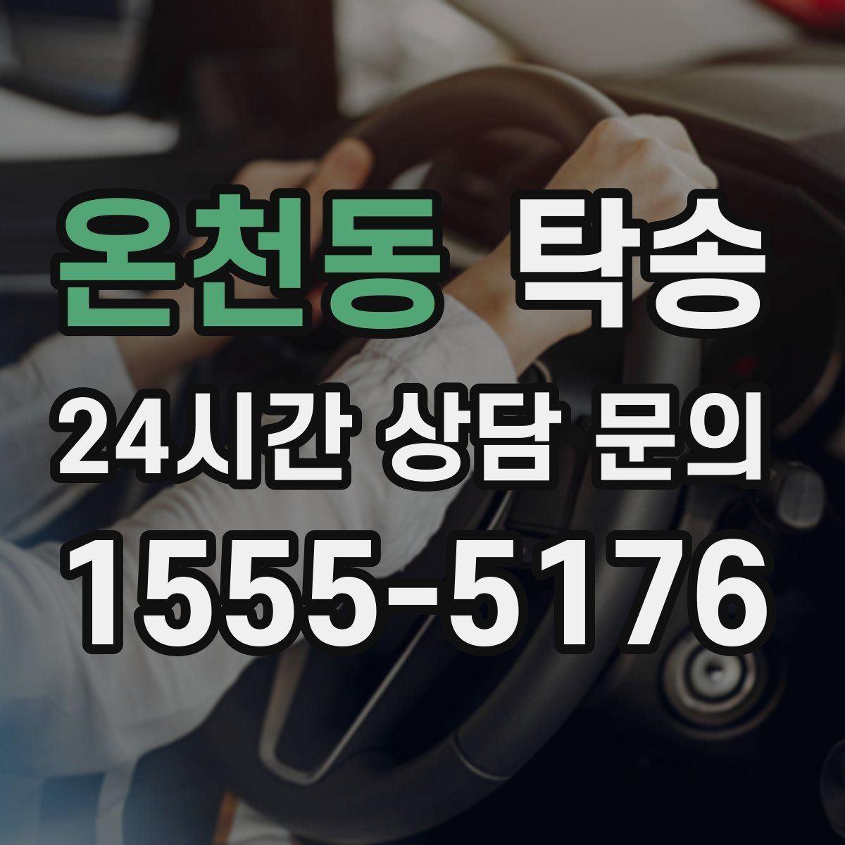 온천동 탁송 출고 서류 확인을 동행하는 절차