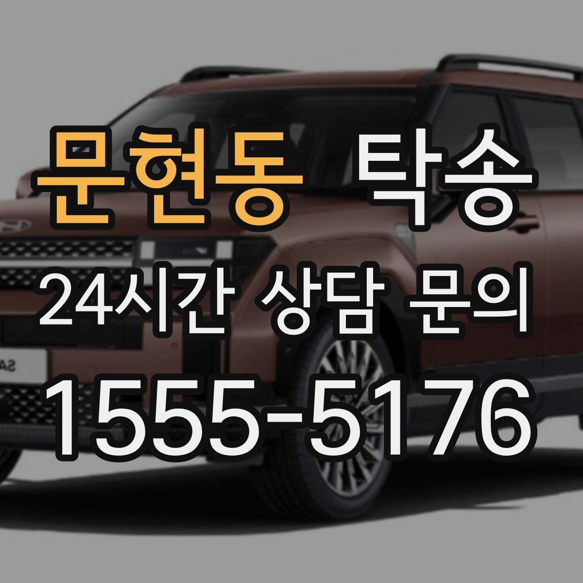 문현동 탁송 목적지 주차 동선까지 꼼꼼한 점검