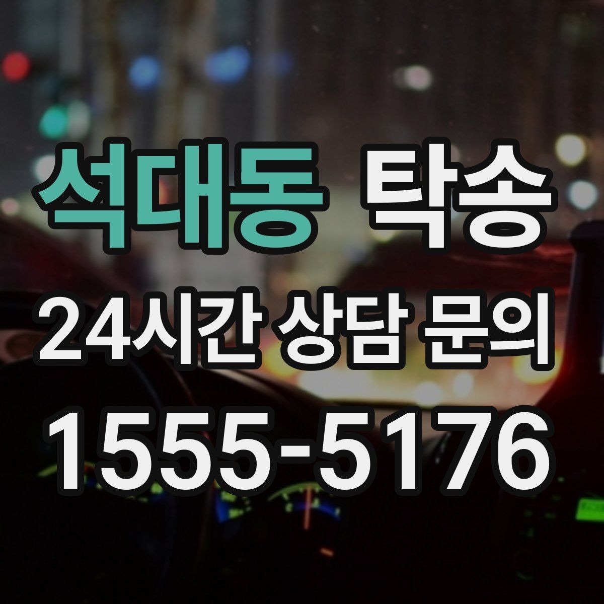 석대동 탁송 도착 후 다음 일정 연계를 돕는 알림