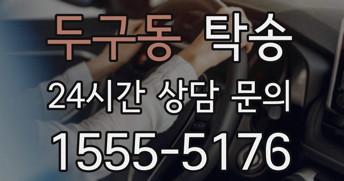 탁송 서비스