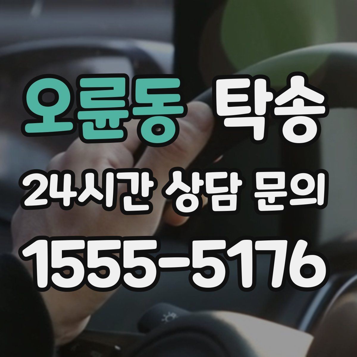 오륜동 탁송 전시장 오픈 시간대에 맞춘 도착