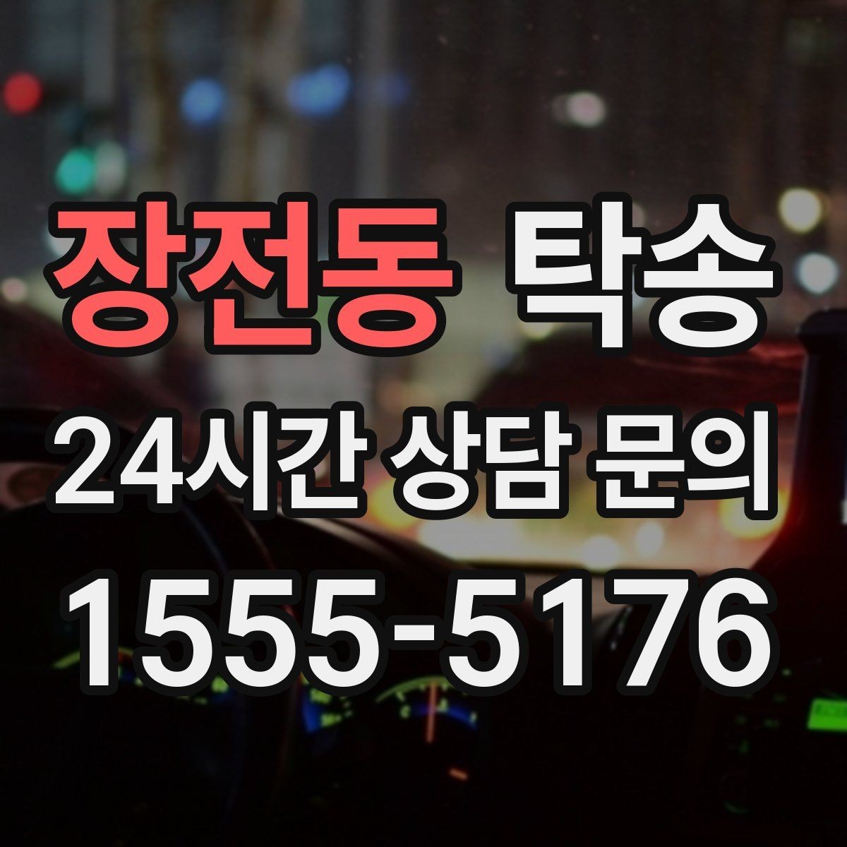 장전동 탁송 공항 혼잡도를 반영한 회수 계획 수립