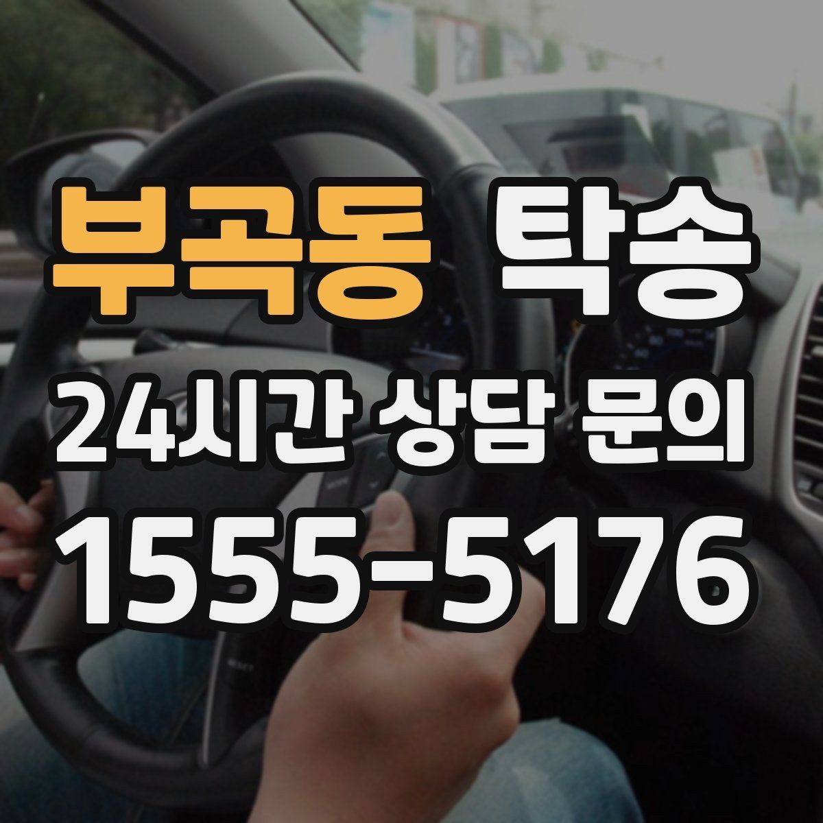 부곡동 탁송 지하주차장 램프 각도까지 고려한 경로