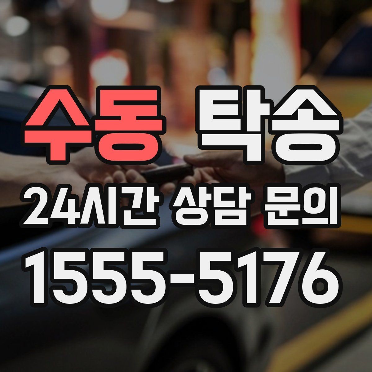 수동 탁송 번호와 모델 색상 이중 확인 절차