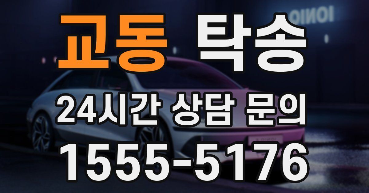 탁송 서비스