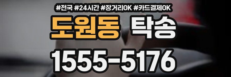 도원동 탁송