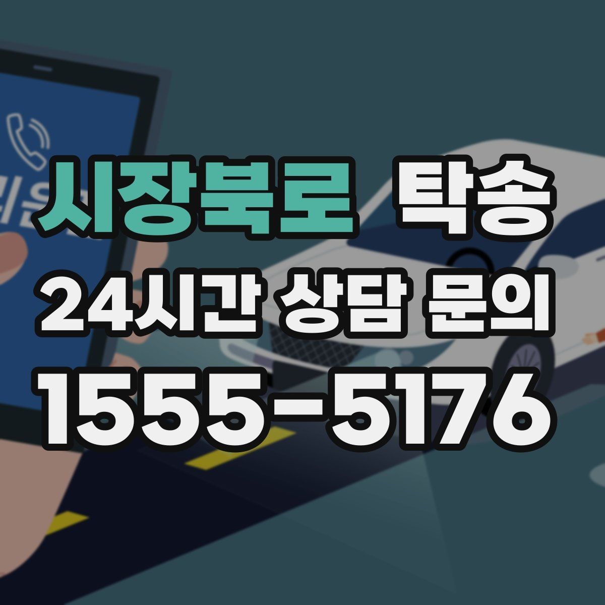 시장북로 탁송 적정 온도와 환기로 쾌적함 유지