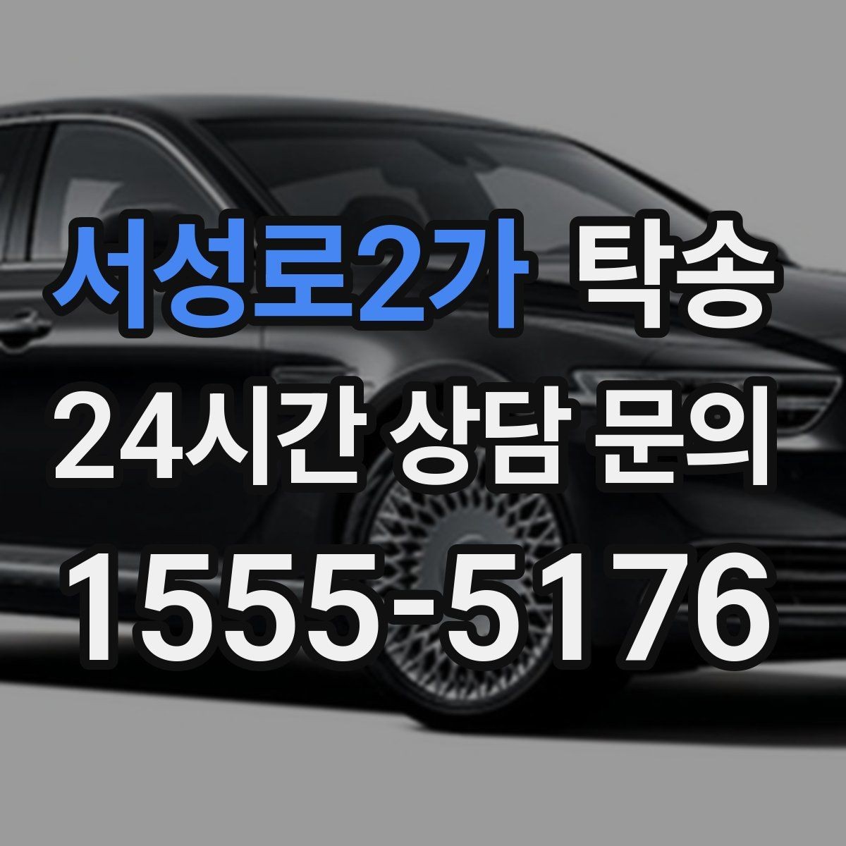 서성로2가 탁송 임시 인도 지점 설정이 가능한 일정