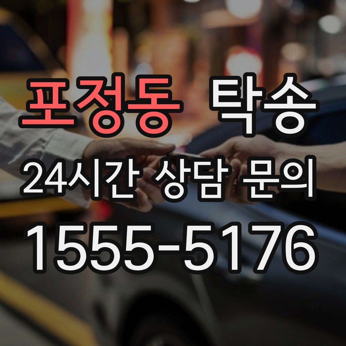 포정동 탁송 지상과 지하 동선을 비교한 접근