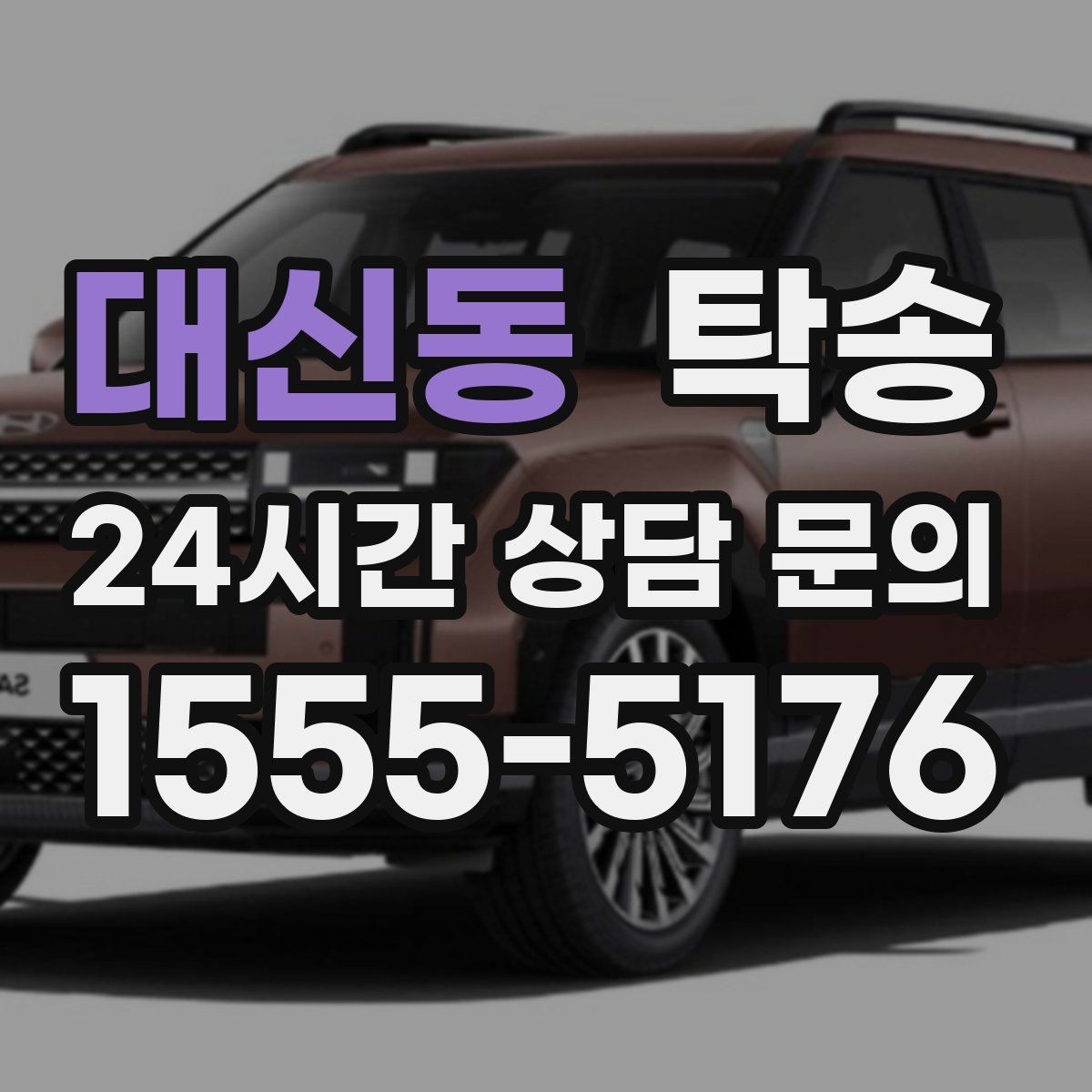 대신동 탁송 급가속 급회전 없이 정숙 운행을 유지