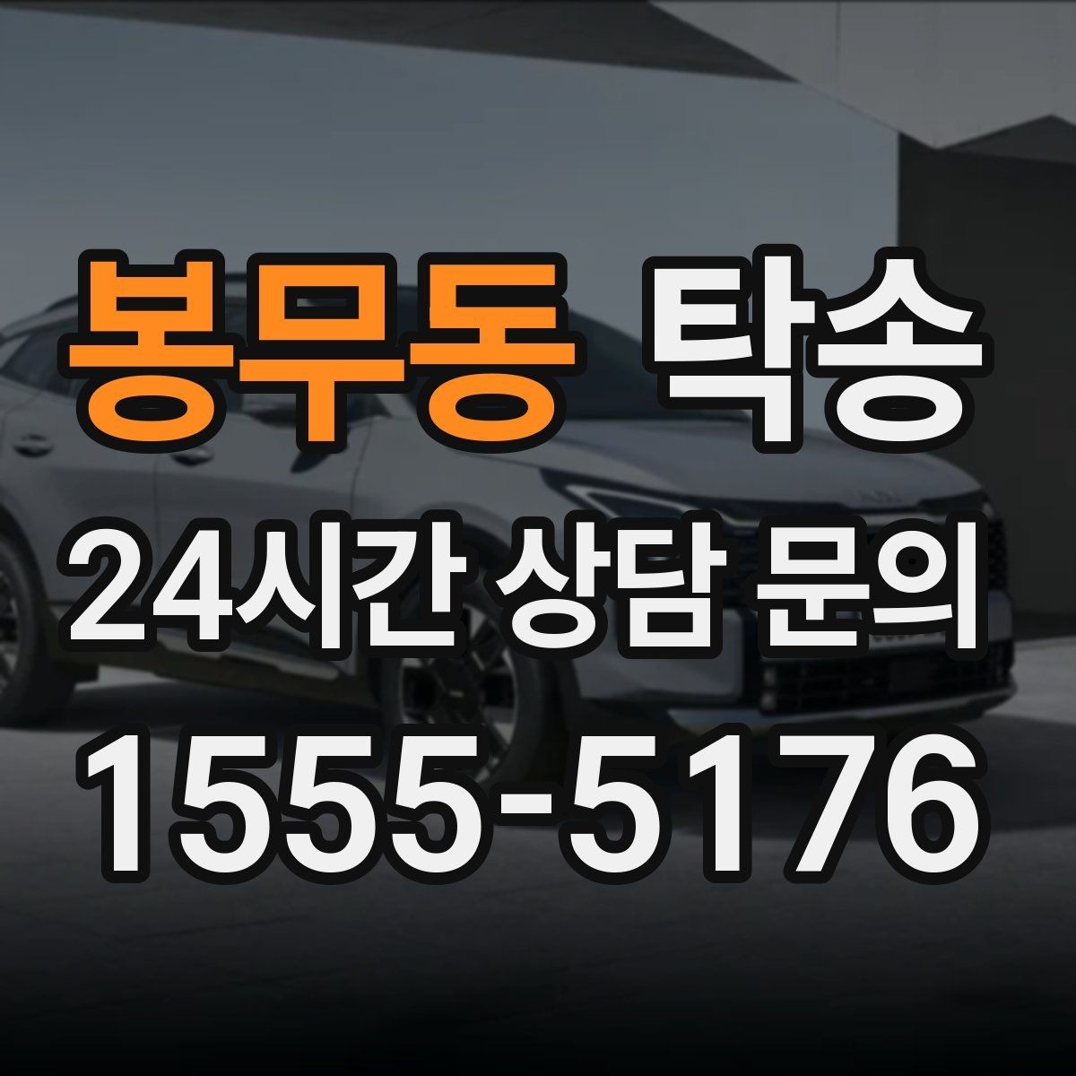 봉무동 탁송 거래처 간 반복 이동도 일정대로 진행