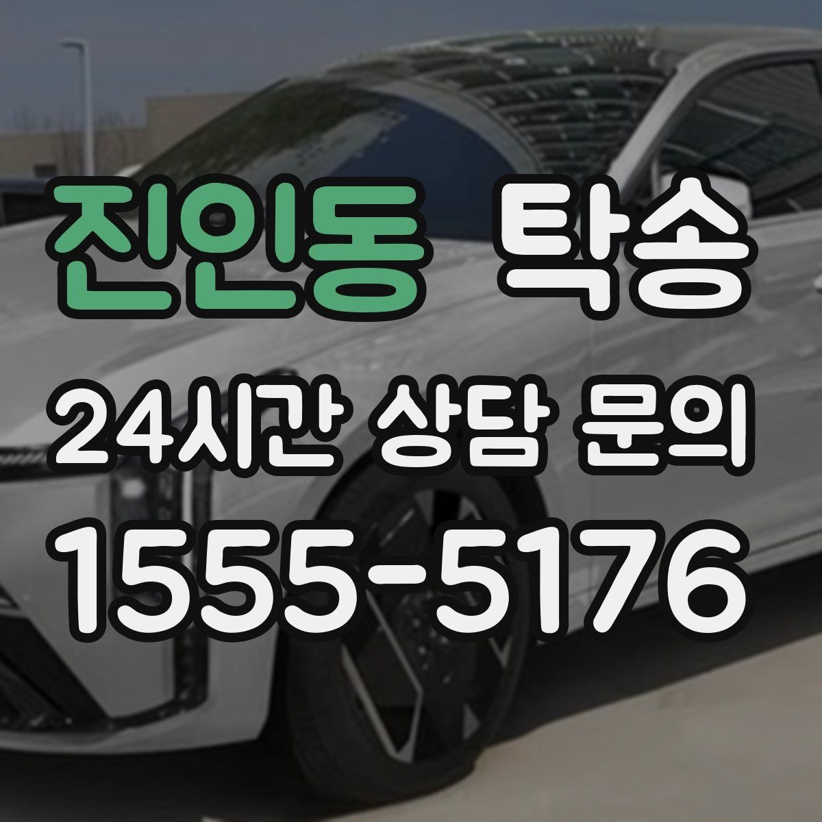 진인동 탁송 도착 후 외관과 계기판 상태 재확인