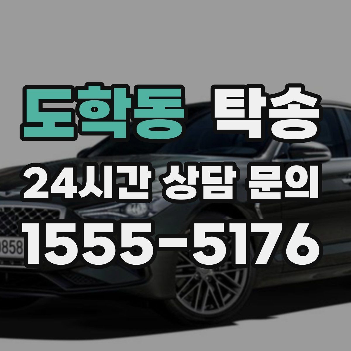 도학동 탁송 실내 청결 유지로 안심할 수 있는 운행