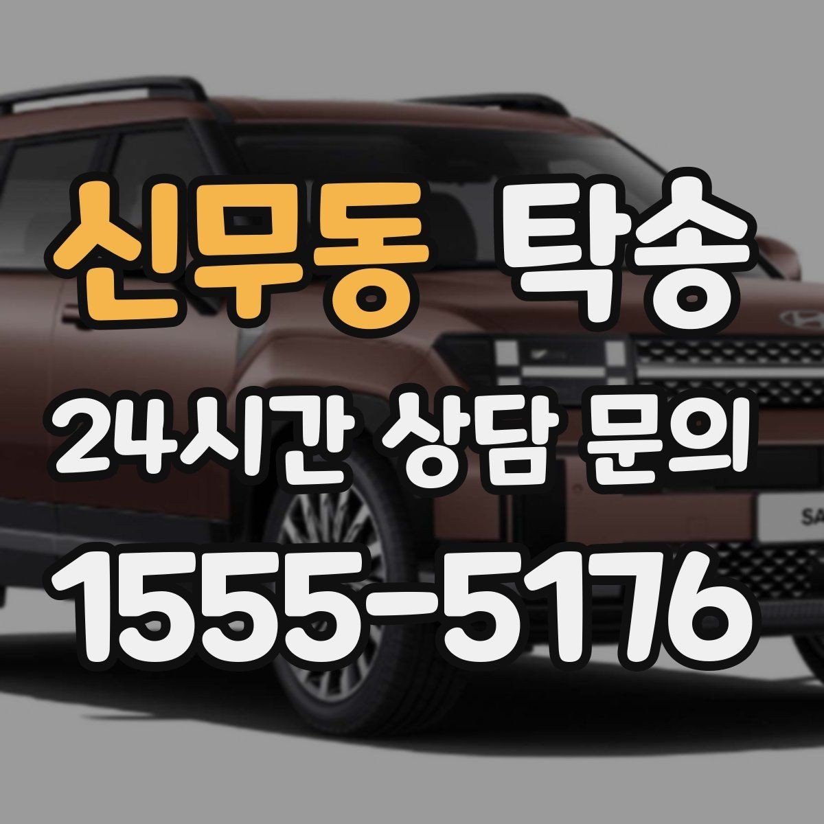 신무동 탁송 킥다운 없는 부드러운 가속을 유지