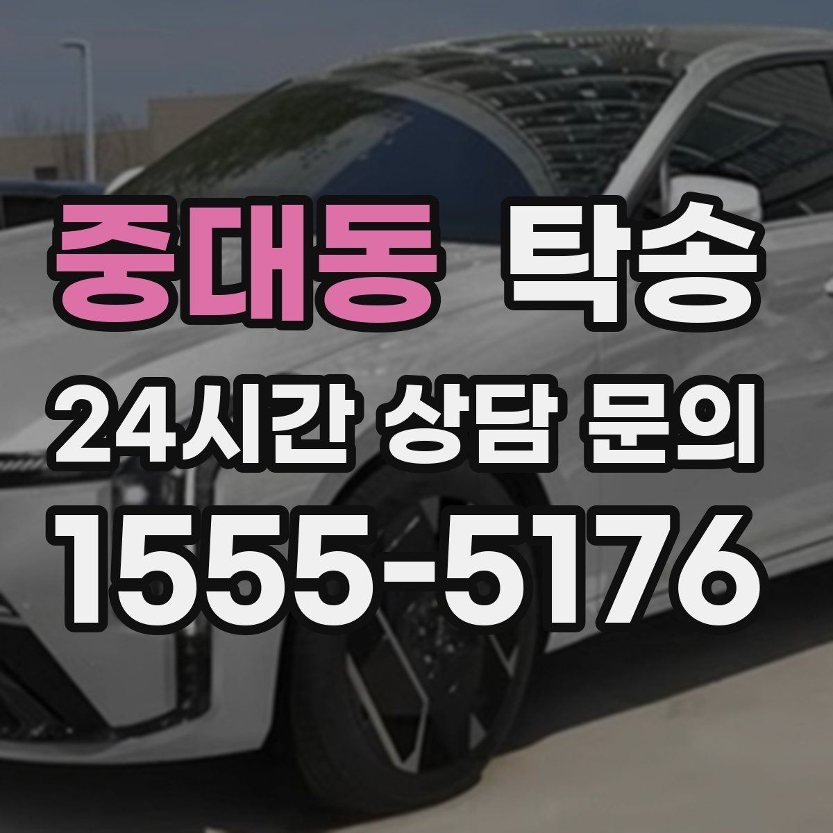 중대동 탁송 도착 직후 외관과 계기판 확인