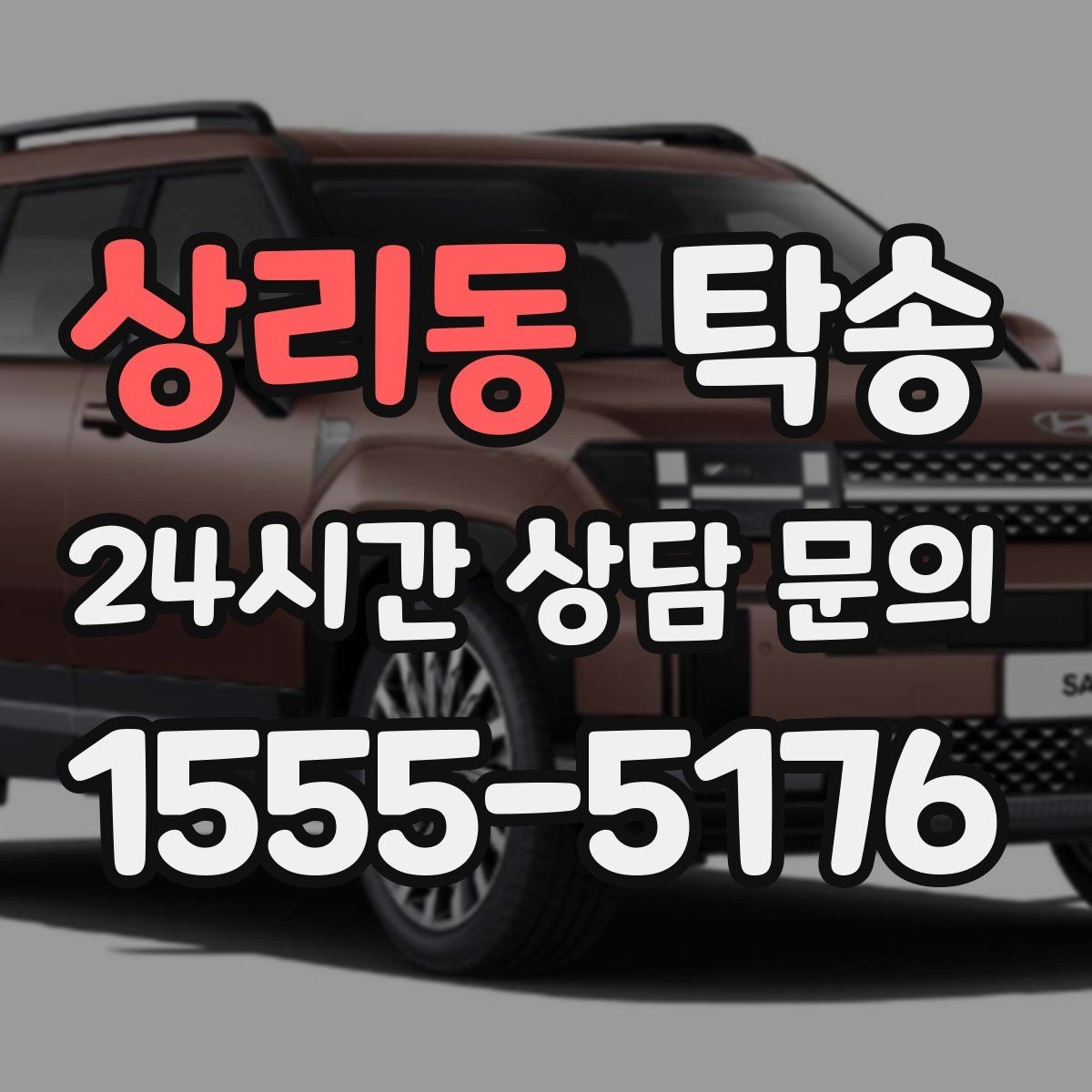상리동 탁송 도로 통제 정보 실시간 반영