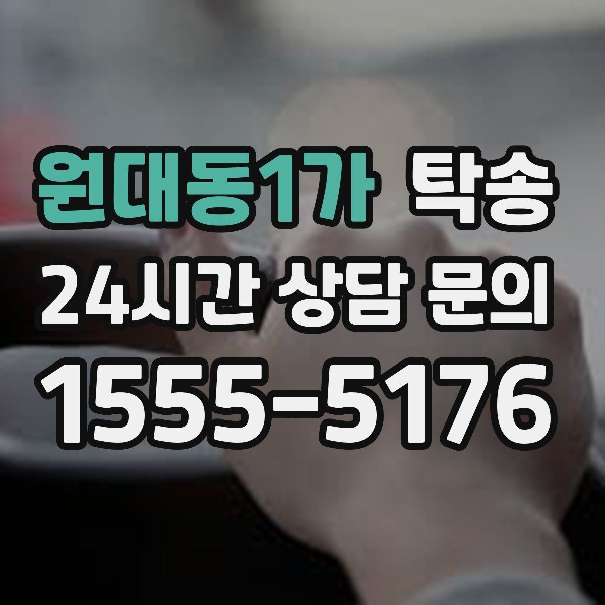 원대동1가 탁송 공항 혼잡도를 반영한 회수 계획 수립
