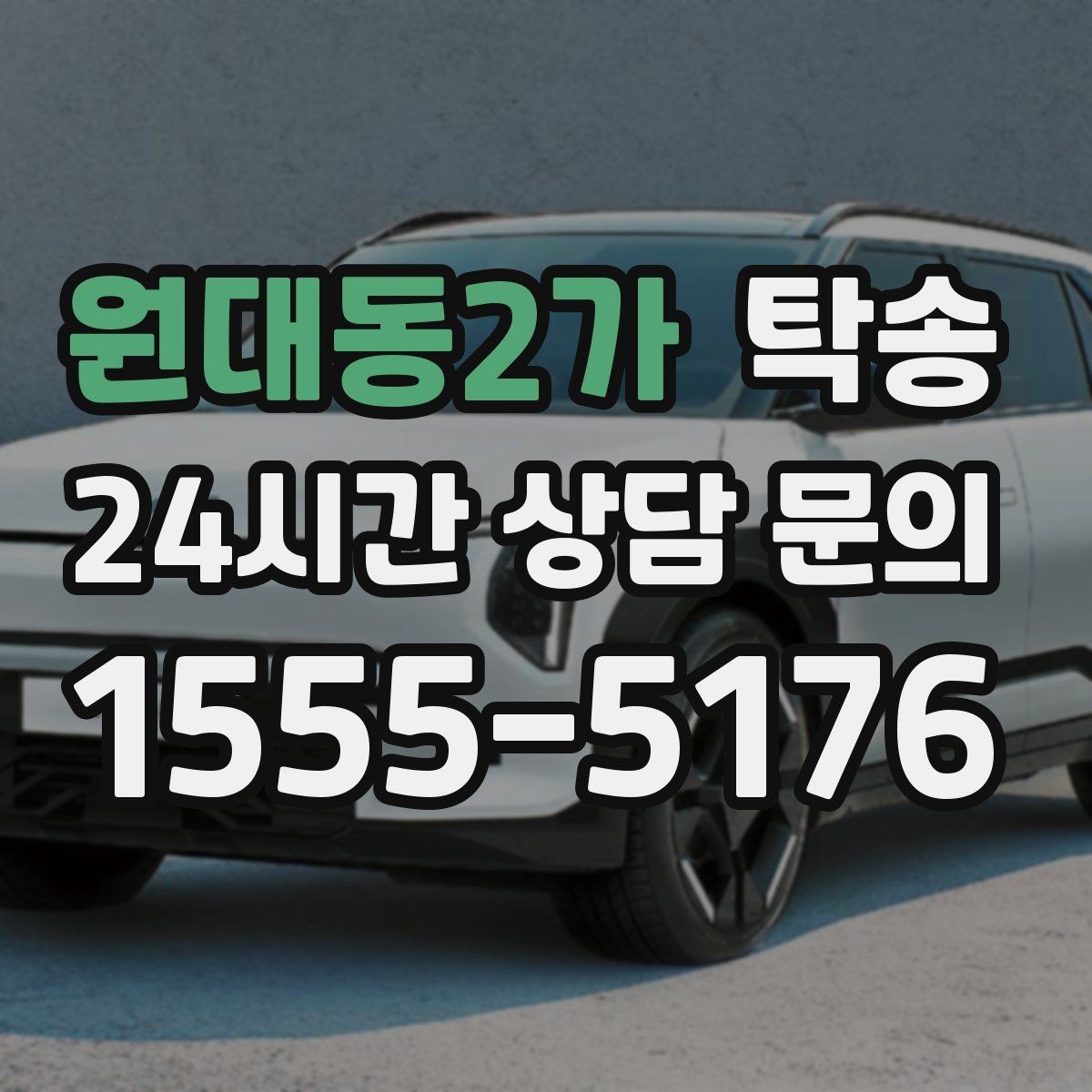 원대동2가 탁송 계절별 노면 특성을 반영한 속도 설정