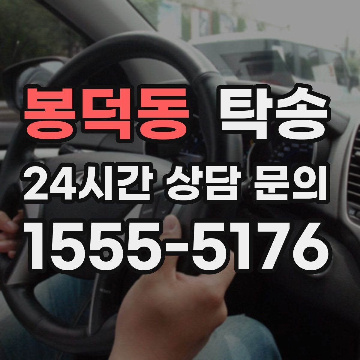 봉덕동 탁송 공항 오래 주차된 차량 회수 동선 안내