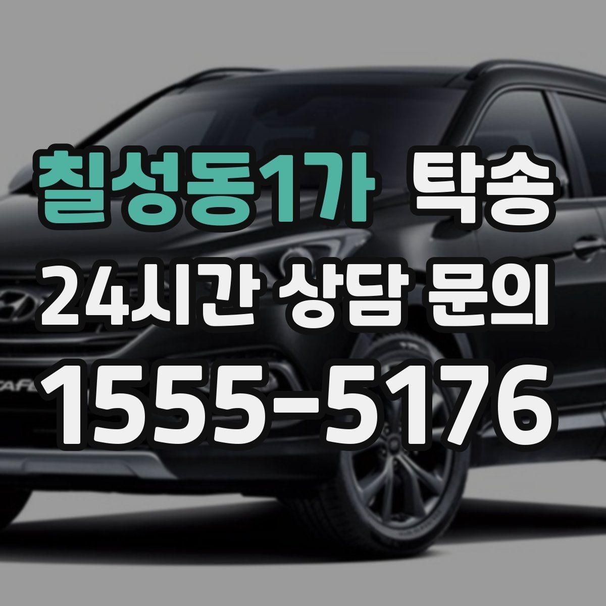 칠성동1가 탁송 도착 직후 외관과 계기판 확인