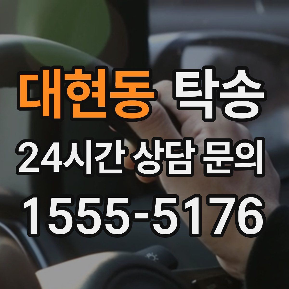 대현동 탁송 계절별 노면 특성을 반영한 속도 설정