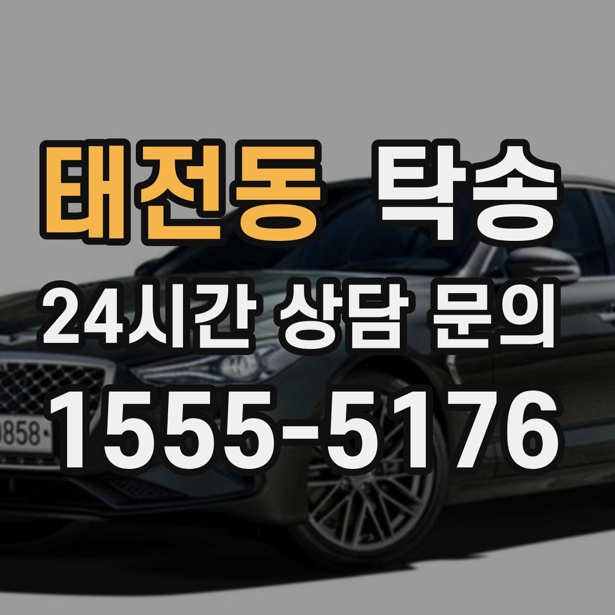 태전동 탁송 전시장 출고 차량 문앞 인도 완료