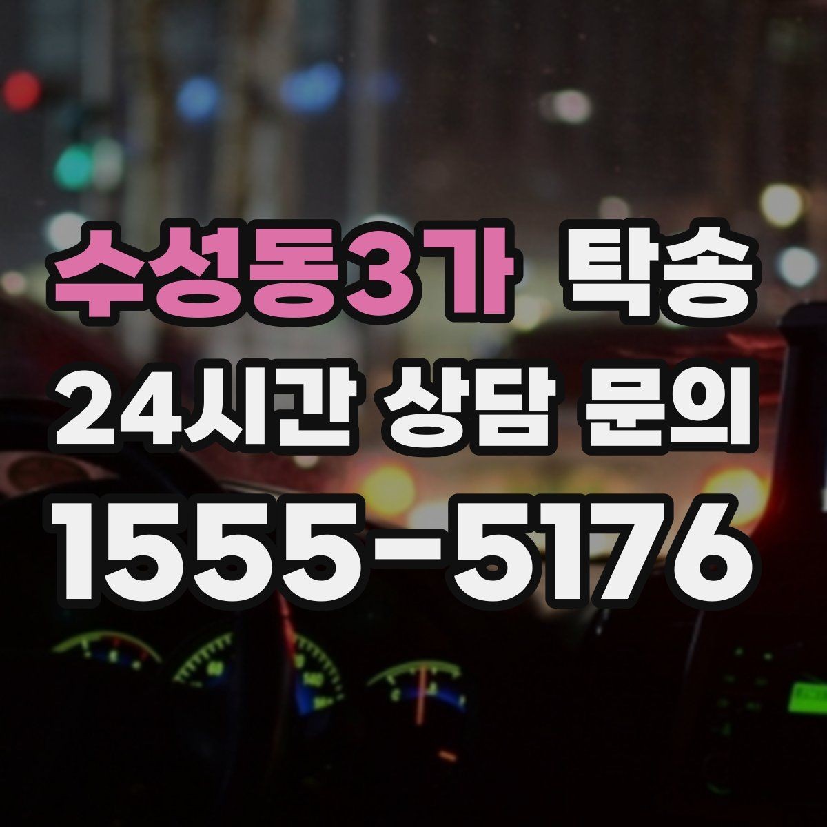 수성동3가 탁송 키와 서류만 준비하면 시작되는 절차