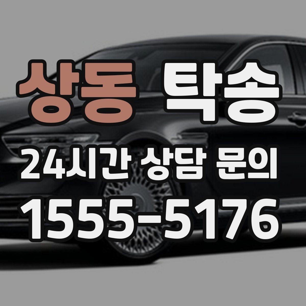 상동 탁송 출발 전 체크리스트로 준비 누락 방지