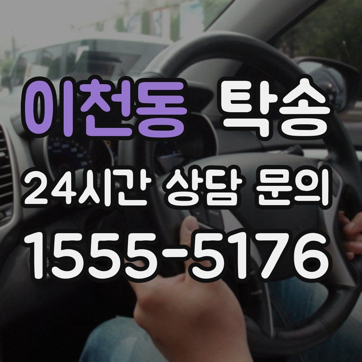 이천동 탁송 서류와 키 인계 순서를 표준 절차로 통일