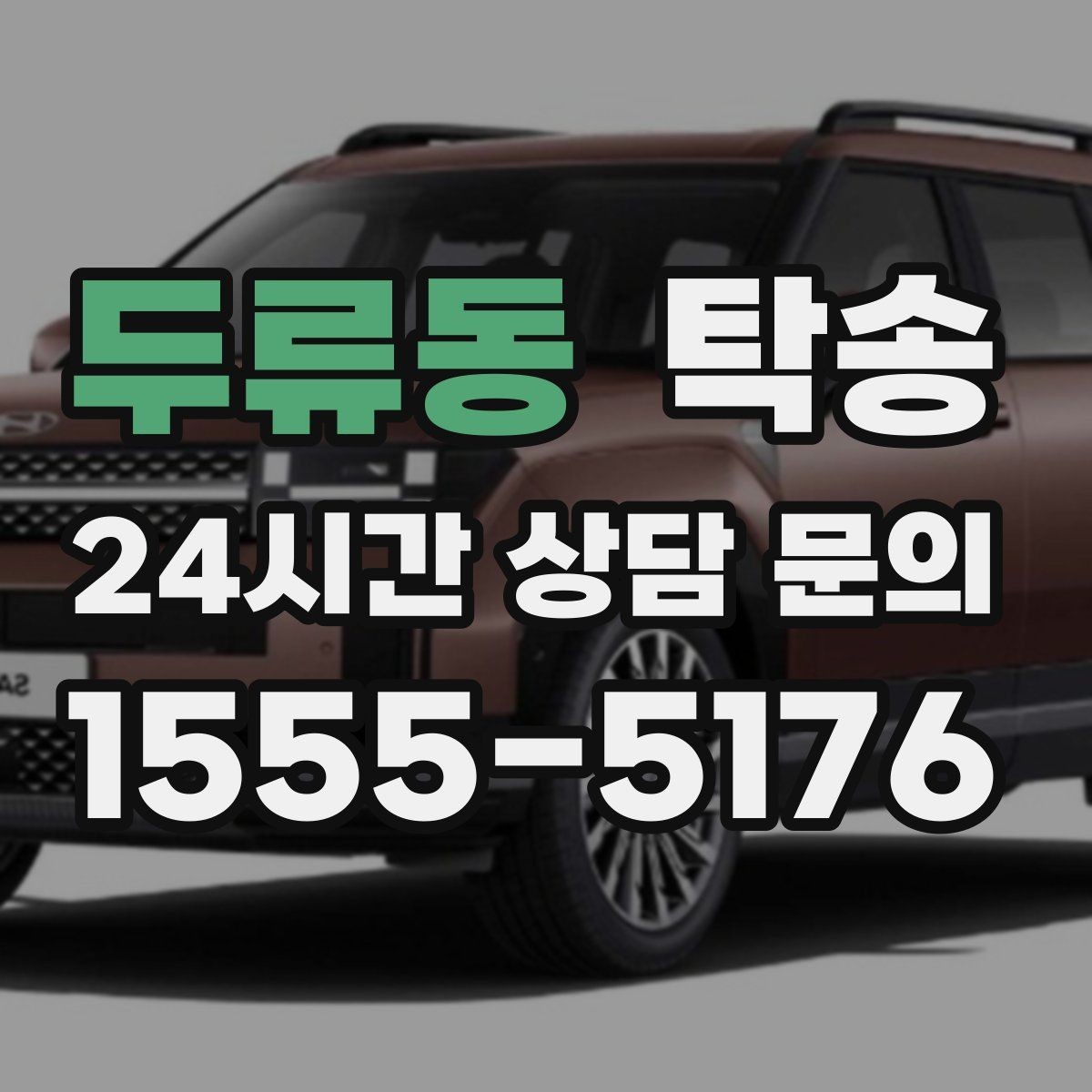 두류동 탁송 문앞 전달이 어려울 때의 대안 제시