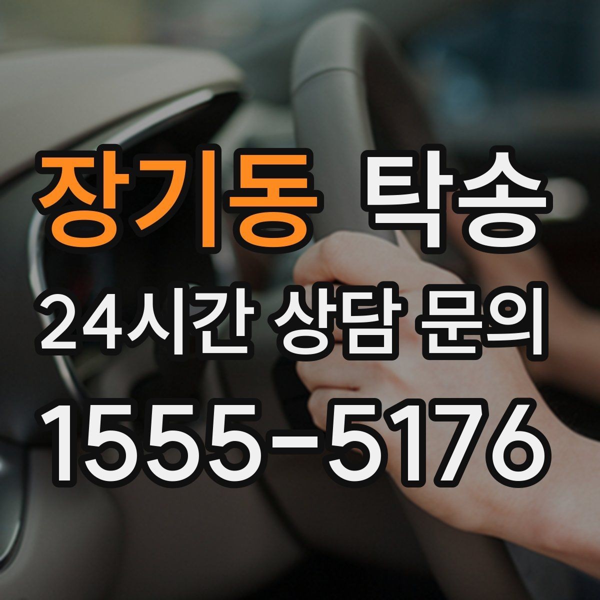 장기동 탁송 오늘 예약하고 내일 인도까지 깔끔 완료