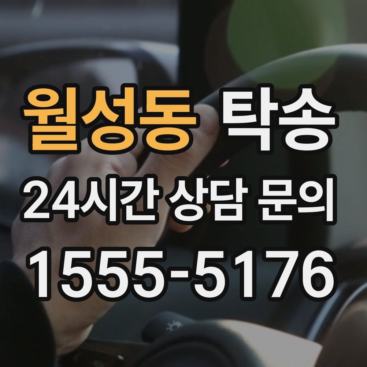 월성동 탁송 단계별 도착 알림으로 흐름이 선명