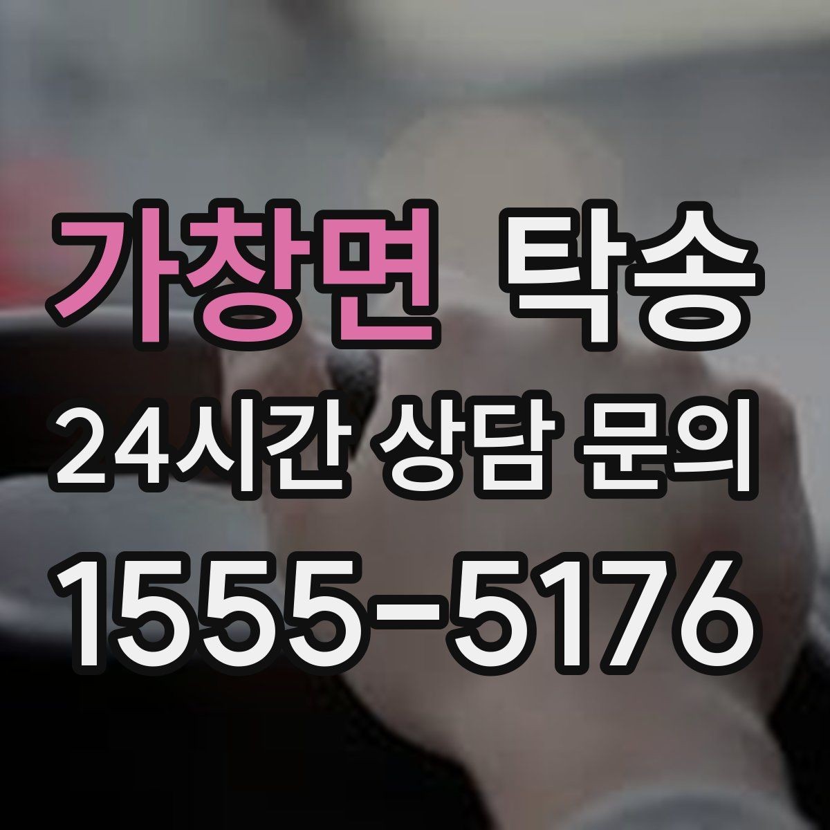 가창면 탁송 신차 인수 당일 도어 투 도어로 깔끔 완료