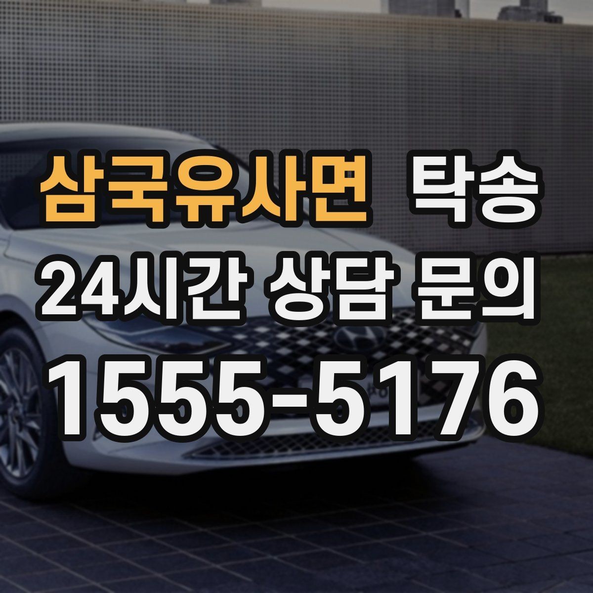 삼국유사면 탁송 문앞 인수와 문앞 인도의 표준