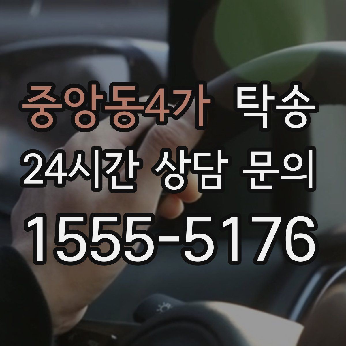 중앙동4가 탁송 임시 인도 지점 설정이 가능한 일정