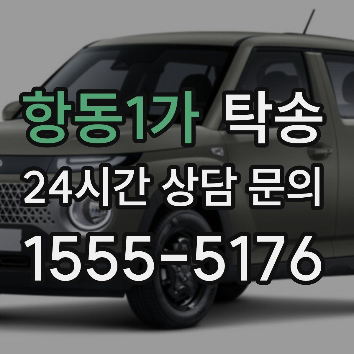항동1가 탁송 지하주차장 램프 각도까지 고려한 경로