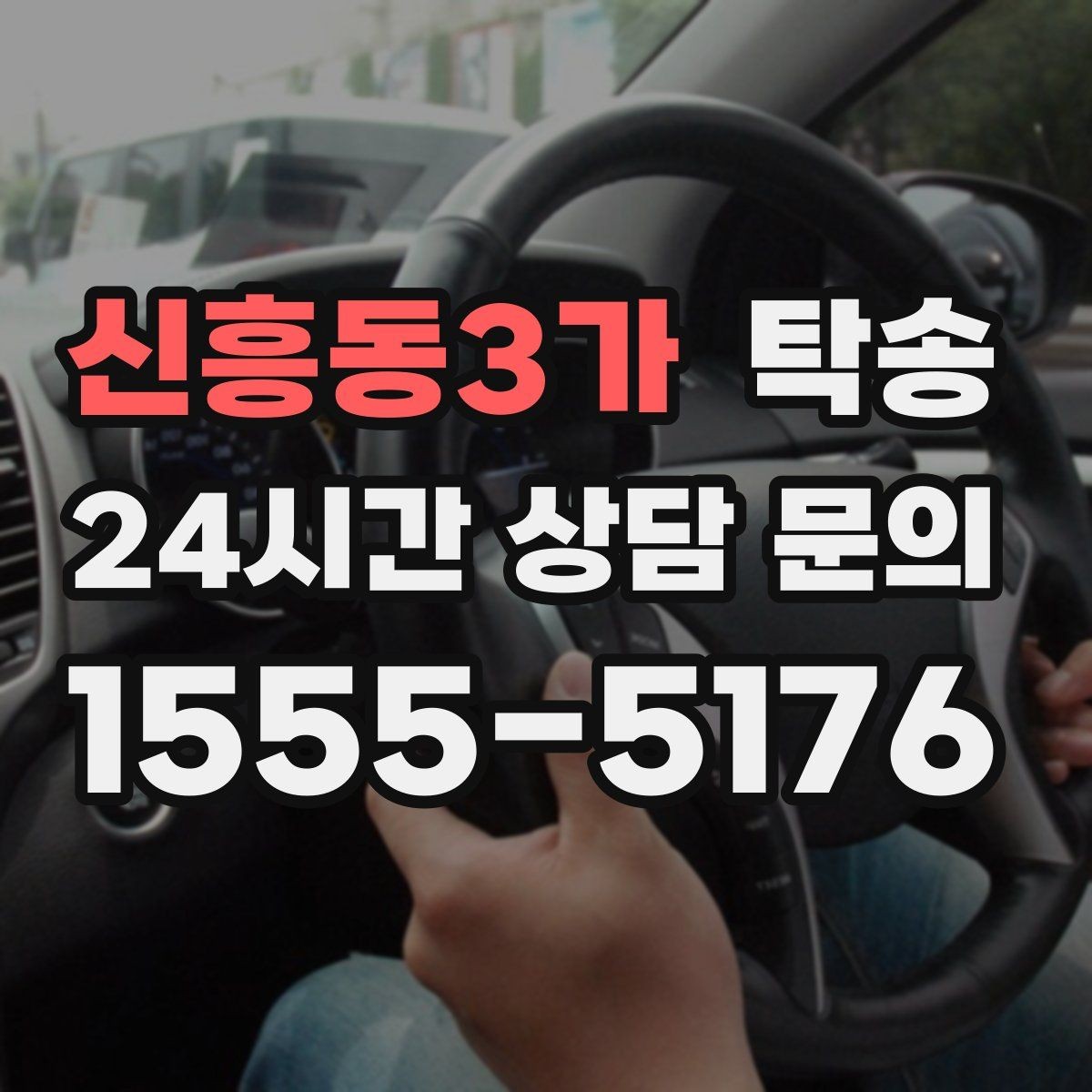 신흥동3가 탁송 출발 지연이 생기면 즉시 시간표 재공유