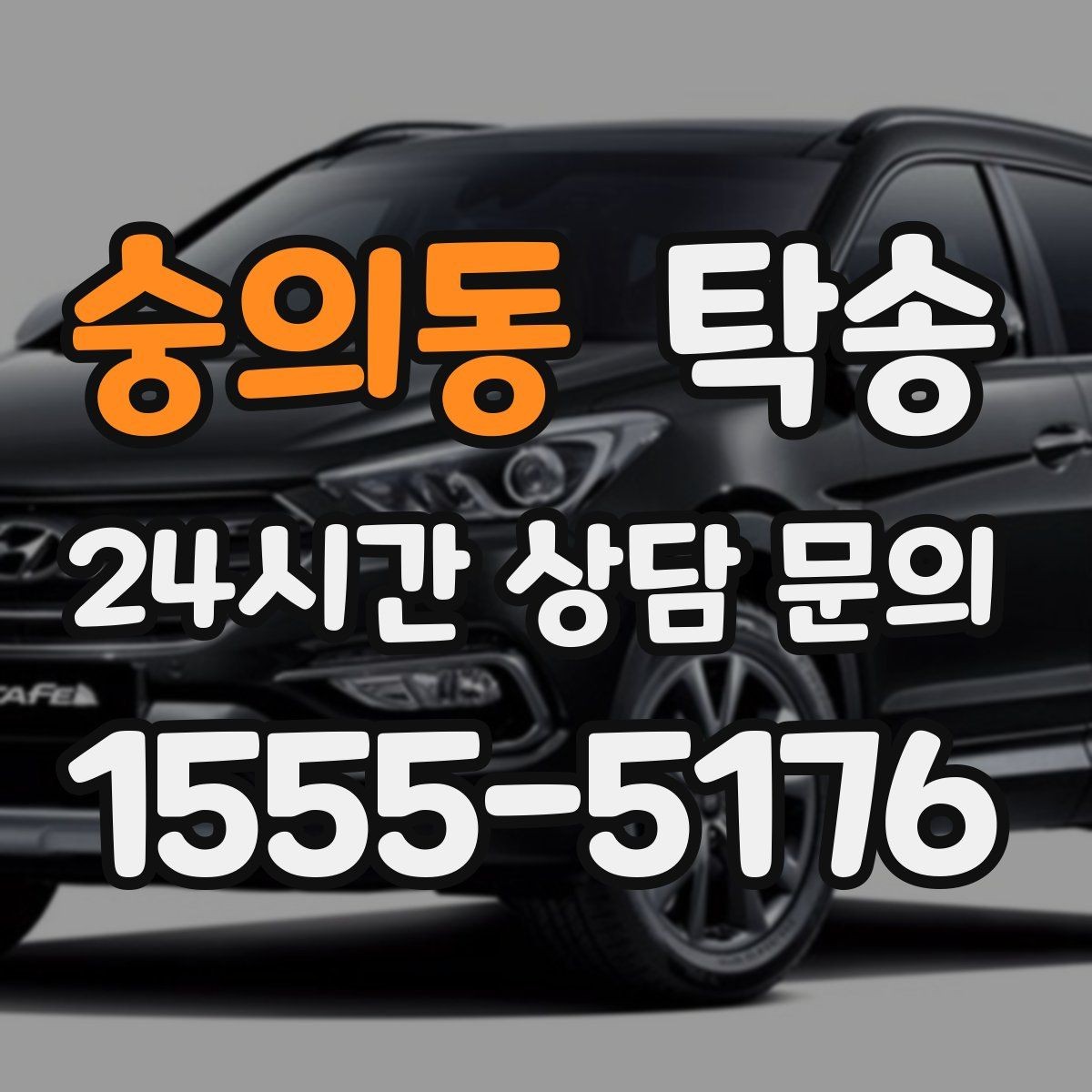 숭의동 탁송 출발 전 체크리스트로 준비 누락 방지