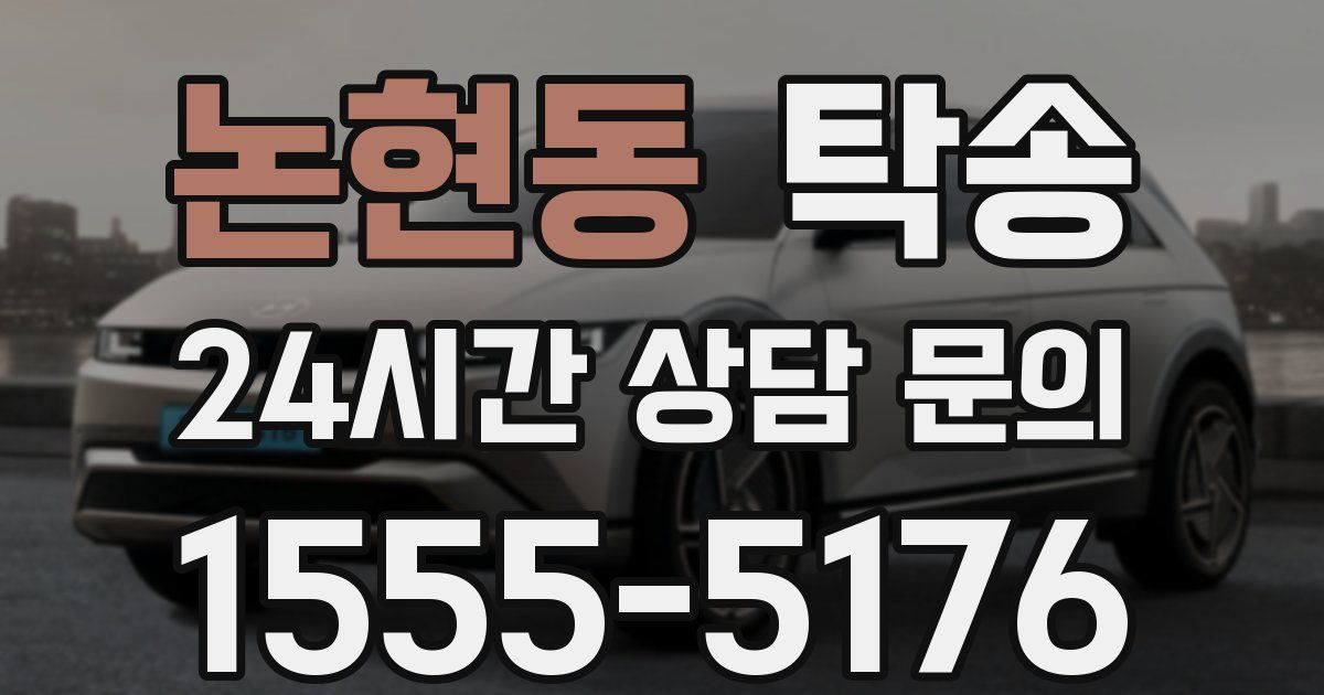 탁송 서비스