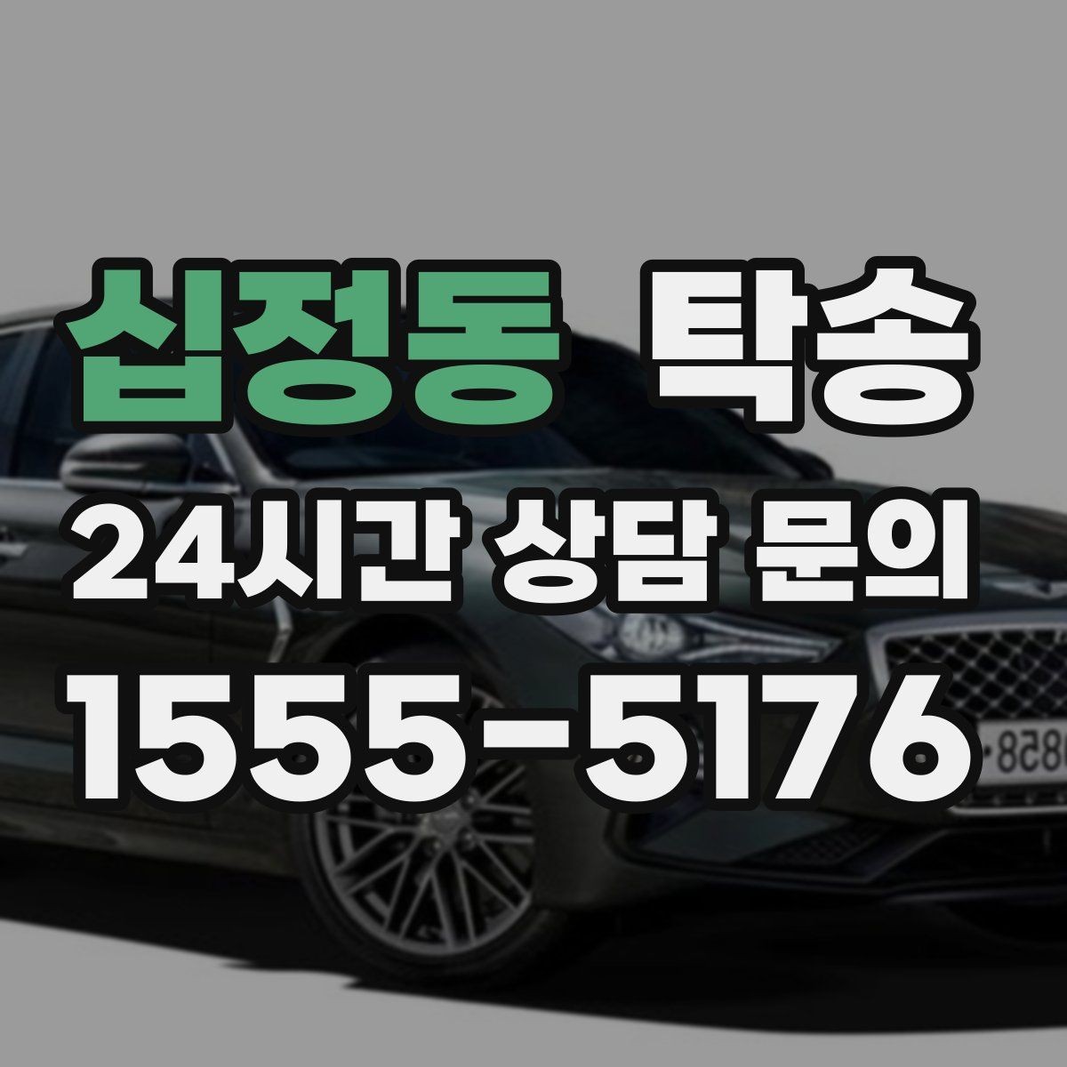 십정동 탁송 눈길 운행 안전 기준을 지키는 이동