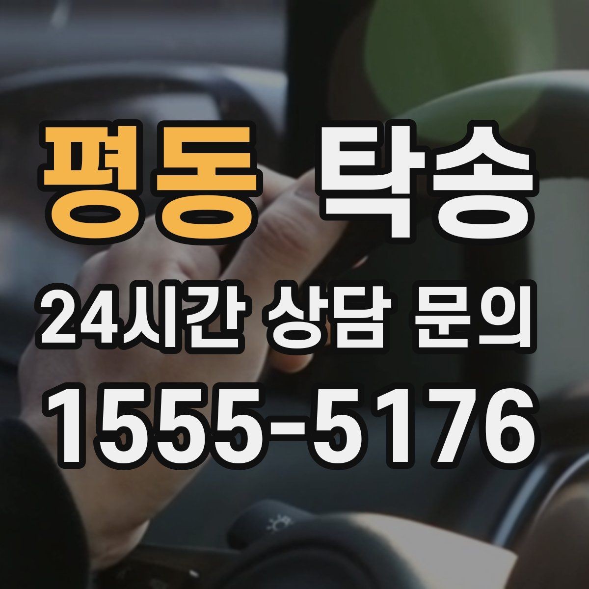 평동 탁송 도심 공사 구간 우회로 사전 설계